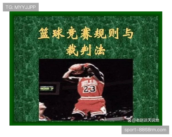 全面解析篮球前场规则的具体定义以及比赛中的判罚标准