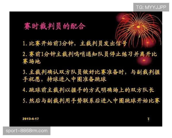 比赛开始规则详解：跳球与中圈发球如何决定开局？