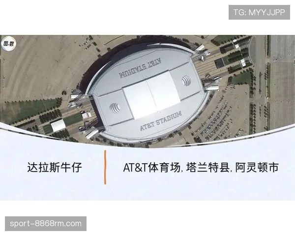 世界杯达拉斯场馆信息:多场淘汰赛比赛资料